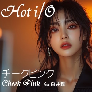 Listen to チークピンク (feat. 白井舞) song with lyrics from Hot i
