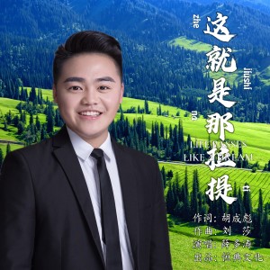 Listen to 这就是那拉提 (完整版) song with lyrics from 薛多涛