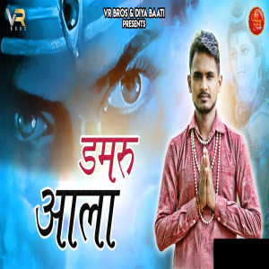 Vikram的专辑Damru Aala
