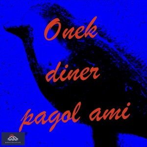 收聽mOhiKonTok的Onek Diner Pagol Ami歌詞歌曲