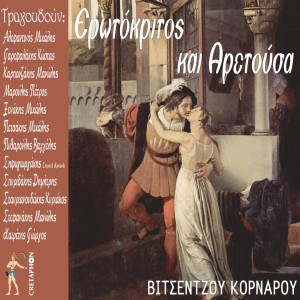 收听Michalis Alefantinos的O Rigas Vanei Logismo歌词歌曲