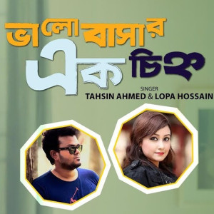 Album Valobashar Ek Chinno from Tahsin Ahmed