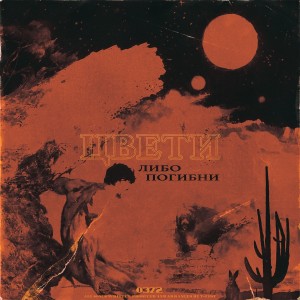 Listen to Жить красиво (Explicit) song with lyrics from T-Fest