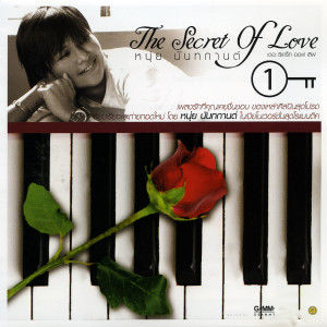 อัลบัม The Secret of love Vol.1 ศิลปิน หนุ่ย นันทกานต์