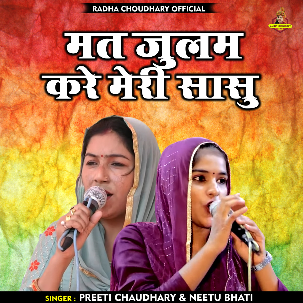 Mat Julam Kare Meri Sasu (Hindi)