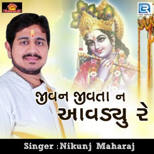 Album Jivan Jivta Na Aavadiyu Re from Nikunj Maharaj