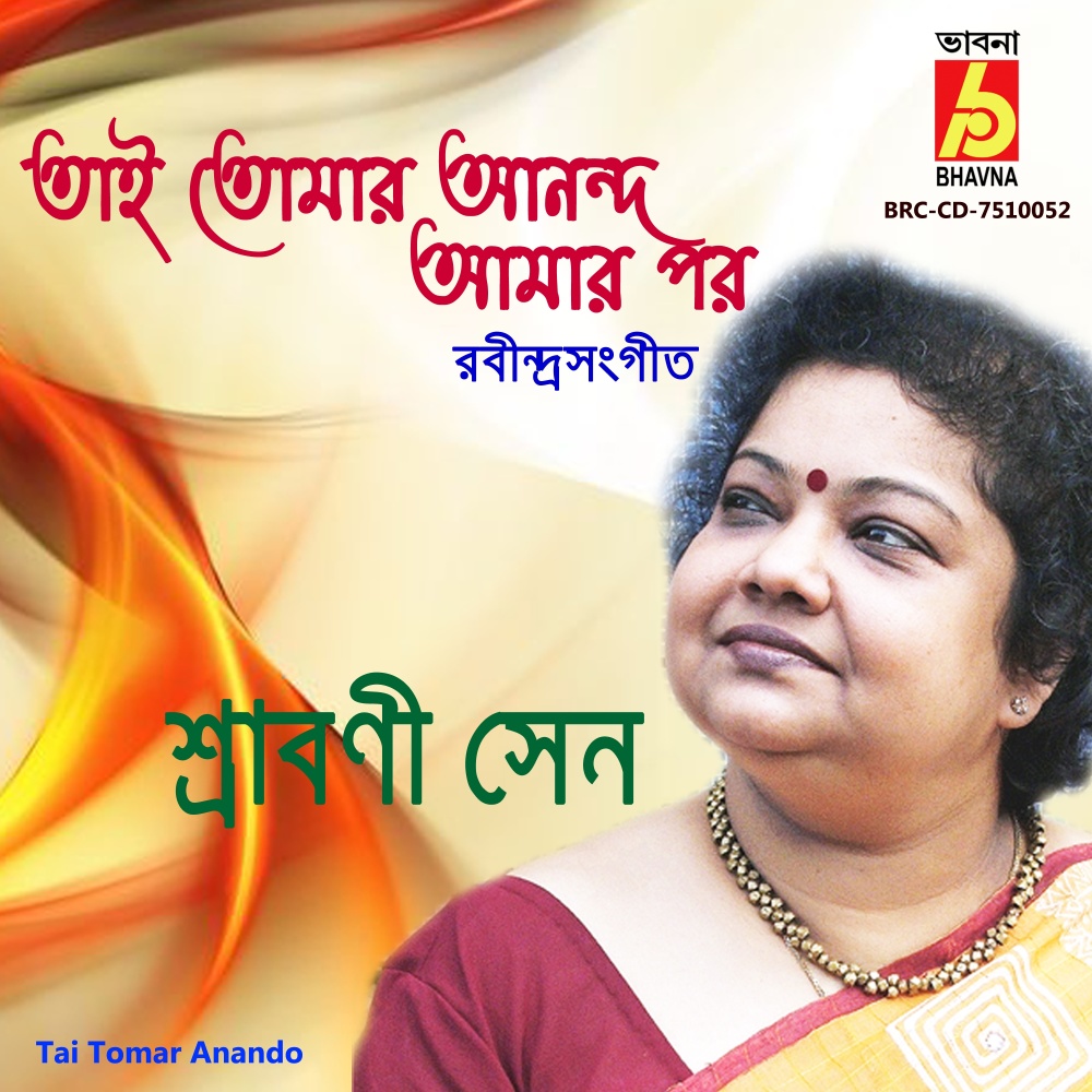 Tai Tomar Anando