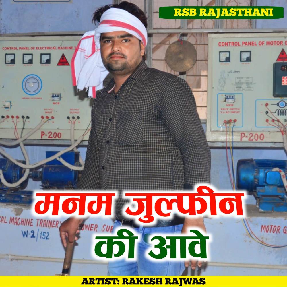 Manam Julfin Ki Aave