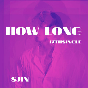 Album HOW LONG oleh 에스진
