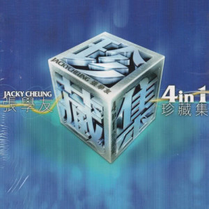 ดาวน์โหลดและฟังเพลง Qi You Qing Yong Zai (Dian Shi Ju "Zei Gong A Niu" Ge Qu) พร้อมเนื้อเพลงจาก 张学友