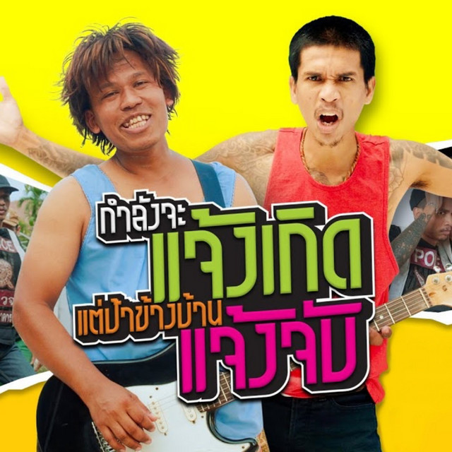 เสก ผานชื่น