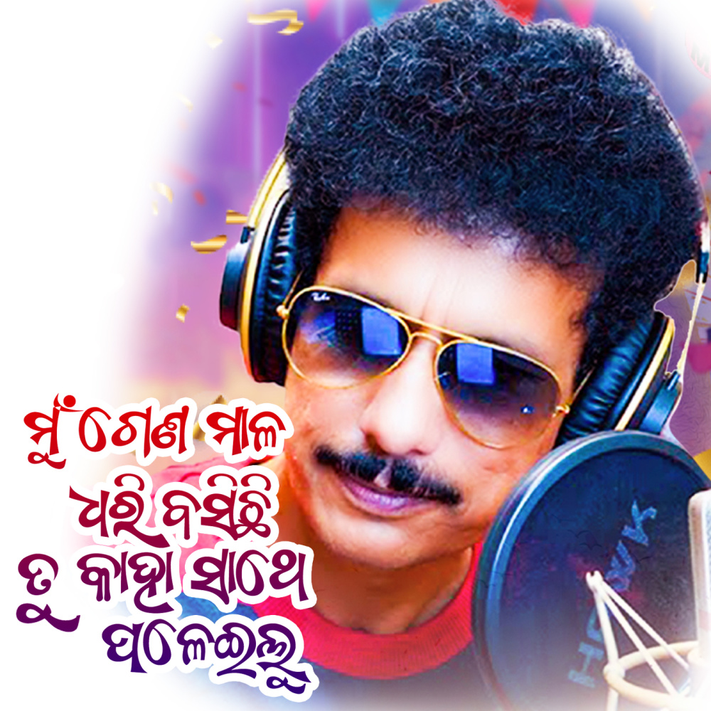 Mu Gendu Mala Dhari Basichhi Tu Kaha Sathe Paleilu
