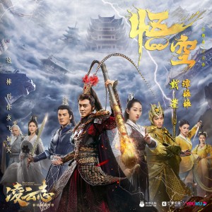 Listen to 悟空 song with lyrics from 戴荃