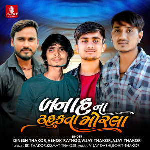Ajay Thakor的專輯Banas Na Tahukta Morala - Single