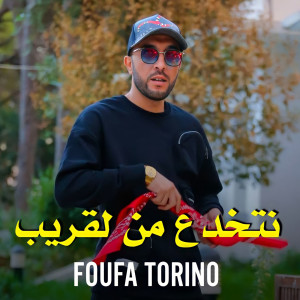 Listen to Netakhda3 men la9rib song with lyrics from Foufa Torino