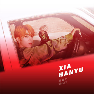 ดาวน์โหลดและฟังเพลง 晨埃 พร้อมเนื้อเพลงจาก 夏瀚宇