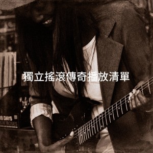 独立摇滚传奇播放清单 dari Alternative Indie Rock Bands