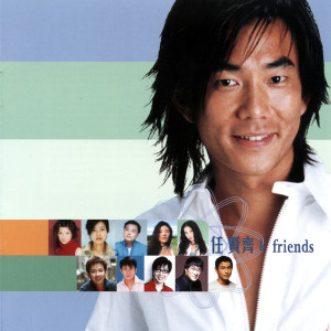 Dengarkan 兄弟(任賢齊&Friends演唱Party Live) (Live) lagu dari Richie Jen dengan lirik