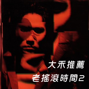 收聽楊克強的寫給你的歌歌詞歌曲