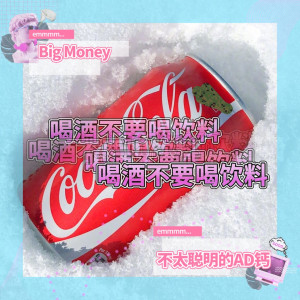 Listen to 喝酒不要喝饮料 song with lyrics from Big Money