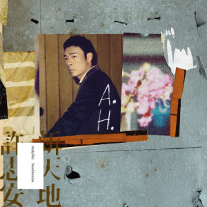 Listen to Ni De Nan Ren song with lyrics from Andy Hui (许志安)