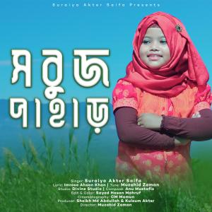Album Sabuj Pahar from Suraiya Akter Saifa