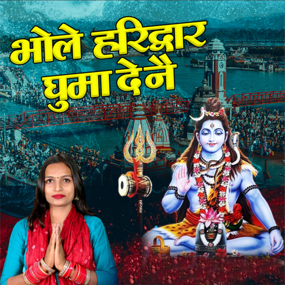 Bhole Haridwar Ghuma De Ne