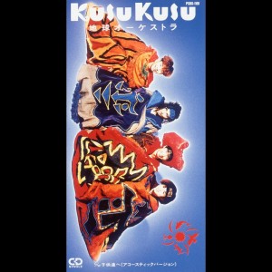 Album Chikyuu Orchestra from KUSU KUSU