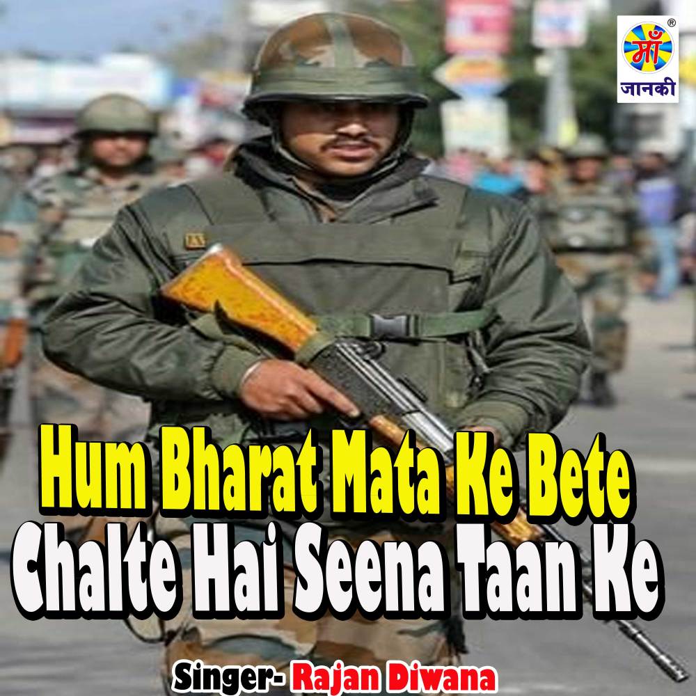 Hum Bharat Mata Ke Bete Chalte Hai Seena Taan Ke
