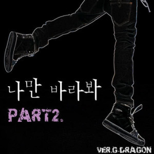 Dengarkan lagu Only Look at Me Pt. 2 nyanyian G-DRAGON dengan lirik