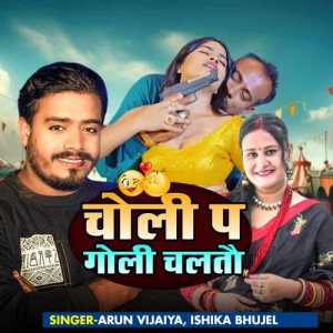 Album Choli Pa Goli Chaltau (From"Kalkatiya Wali") (Original Motion Picture Soundtrack) from 