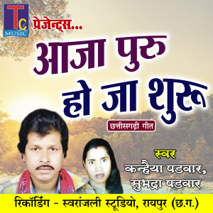Listen to Aaja Puru Ho Ja Shuru (Chhattisgarhi Geet) song with lyrics from Kanhaiya Padwar