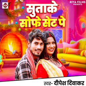 Listen to Suta Ke Sofa Set Pe song with lyrics from Dipesh diwakar