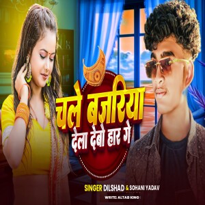 Album Chale Bajariya Dela Debo Haar Ge from Sohani Yadav