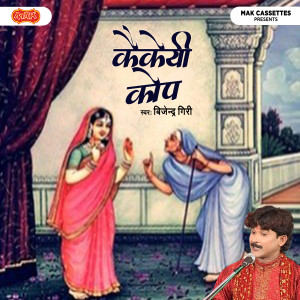 收聽Bijendra Giri的Devara Kari Kauno Ghatna歌詞歌曲