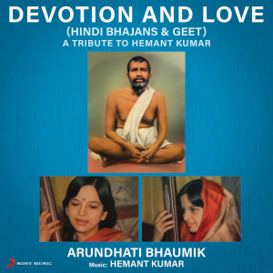 ดาวน์โหลดและฟังเพลง Tum Jano Prabhu พร้อมเนื้อเพลงจาก Arundhati Bhaumik