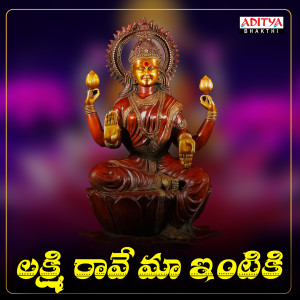 收听Vaishnavi的Lakshmi Rave Maa Entiki (From "Lakshmi Rave Maa Entiki")歌词歌曲