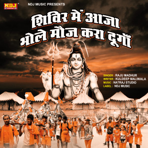 Album Shivar Me Aaja Bhole Moj Kara Dunga from Raju Madhur