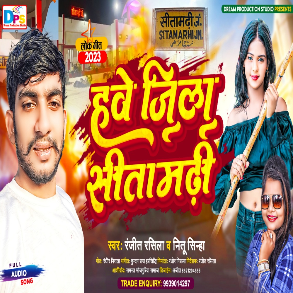 Hawe Jila Sitamarhi (Bhojpuri)