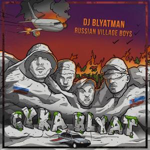 收聽Dj Blyatman的Made in Russia (Explicit)歌詞歌曲