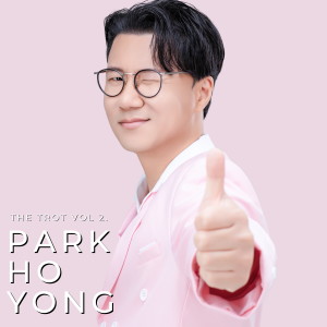 Listen to 일당백 song with lyrics from 박호용