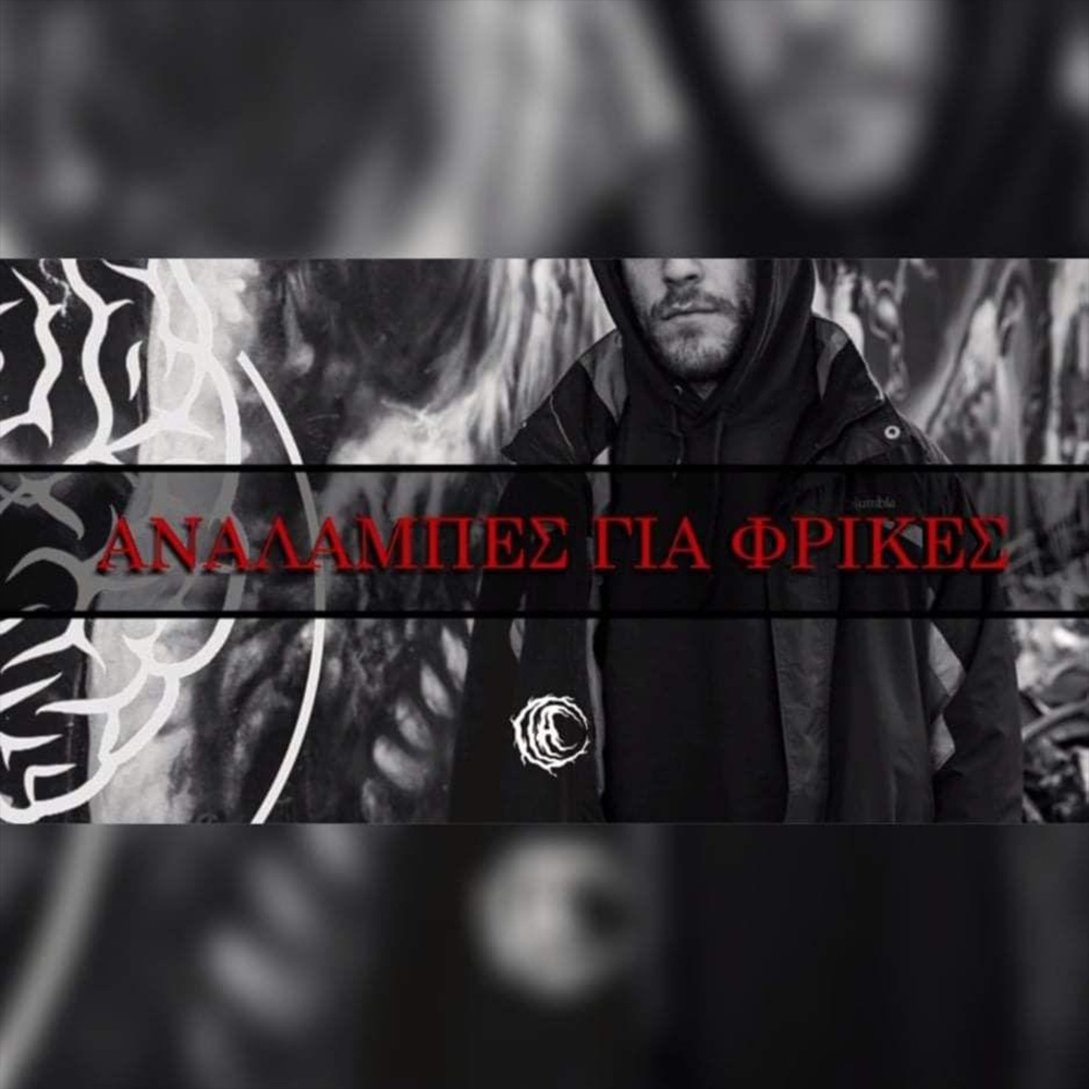 Analampes Gia Frikes (Explicit)