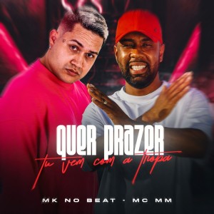 收听Mc Mm的Quer Prazer Tu Vem Com a Tropa (Explicit)歌词歌曲