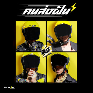 Album คนส่งฝัน from Penguin Villa