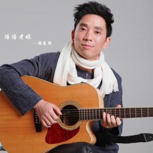 收听张东朗的陪陪老娘歌词歌曲