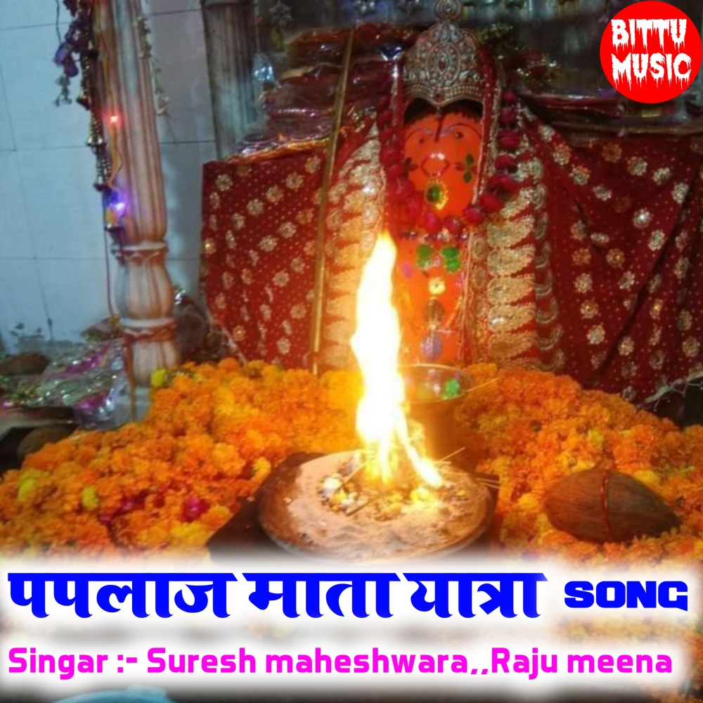 Paplaj Mata Yaatra Song