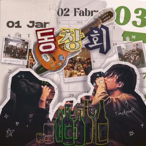 Dengarkan 동창회 (Reunion) (3AM Vibe Version) lagu dari TimeFeveR dengan lirik
