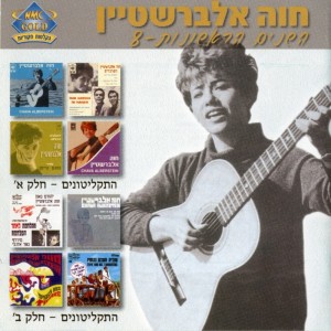 Listen to שובה שובה song with lyrics from Chava Alberstein