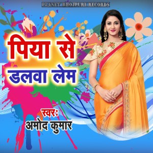 Listen to Piya Se Dalwa Lem song with lyrics from Amod Kumar