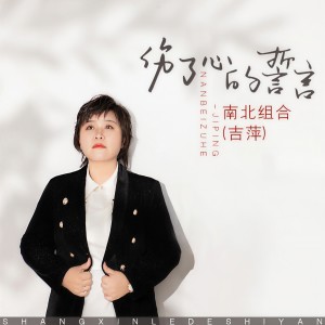 收聽吉萍的傷了心的誓言歌詞歌曲